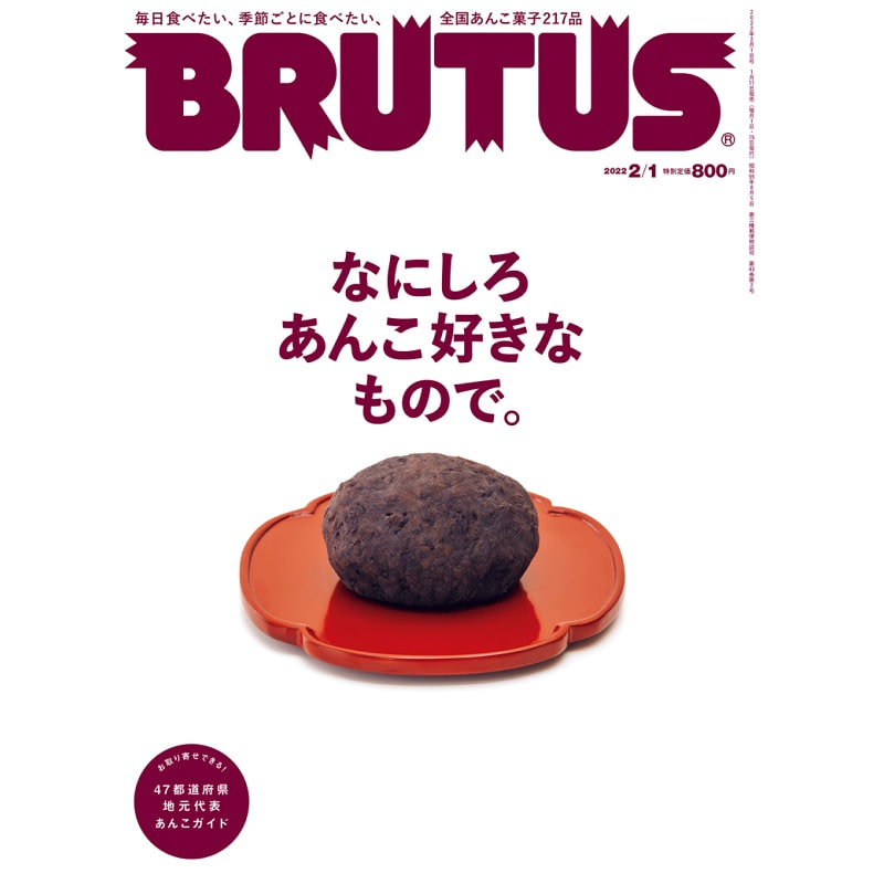 Brutus Magazine 정기구독