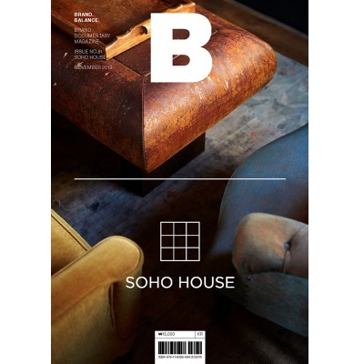 매거진 비 Magazine B - Issue No. 81 SOHO HOUSE