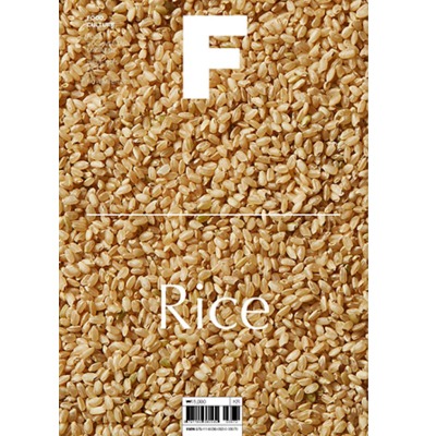 매거진 에프 Magazine F - Issue No. 5 RICE