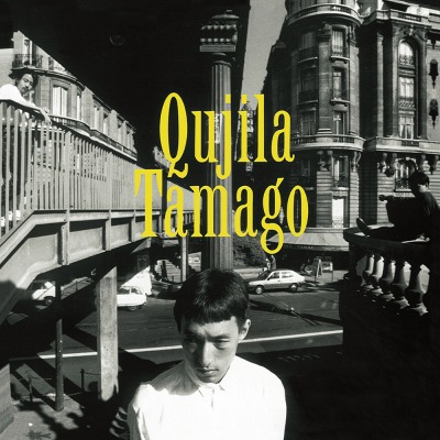 쿠지라 Qujila - Tamago (LP)
