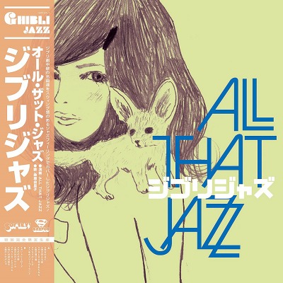 올 댓 재즈 All That Jazz - Ghibli Jazz (LP)