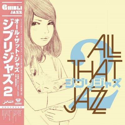 올 댓 재즈 All That Jazz - Ghibli Jazz 2 (LP)