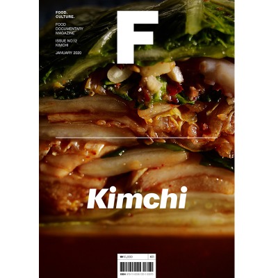 매거진 에프 Magazine F - Issue No. 12 KIMCHI