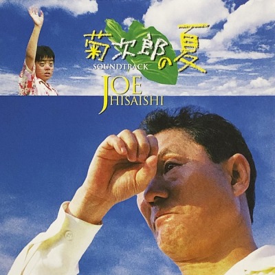 키쿠지로의 여름 - Summer Of Kikujiro OST By Hisaishi Joe (LP)