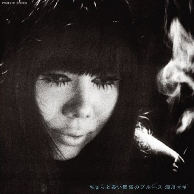 아사카와 마키 Asakawa Maki - 조금 긴 관계의 블루스 (LP)