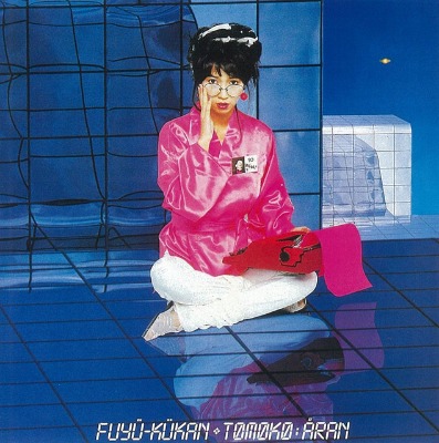 도모코 아란 Tomoko Aran - Fuyu Kukan (부유공간 浮遊空間 Clear LP)