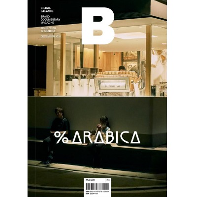 매거진 비 Magazine B - Issue No. 92 Arabica
