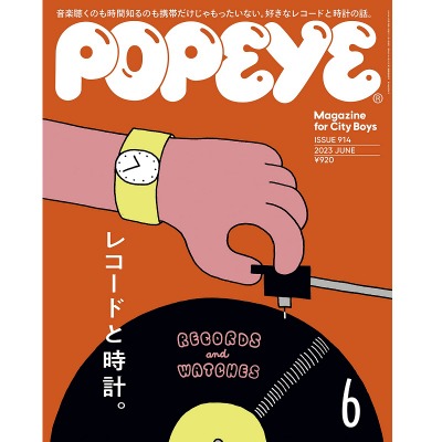 뽀빠이 매거진 Popeye Magazine N. 914 (2023년 6월호)