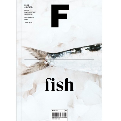 매거진 에프 생선 Magazine F - Issue No. 27 Fish