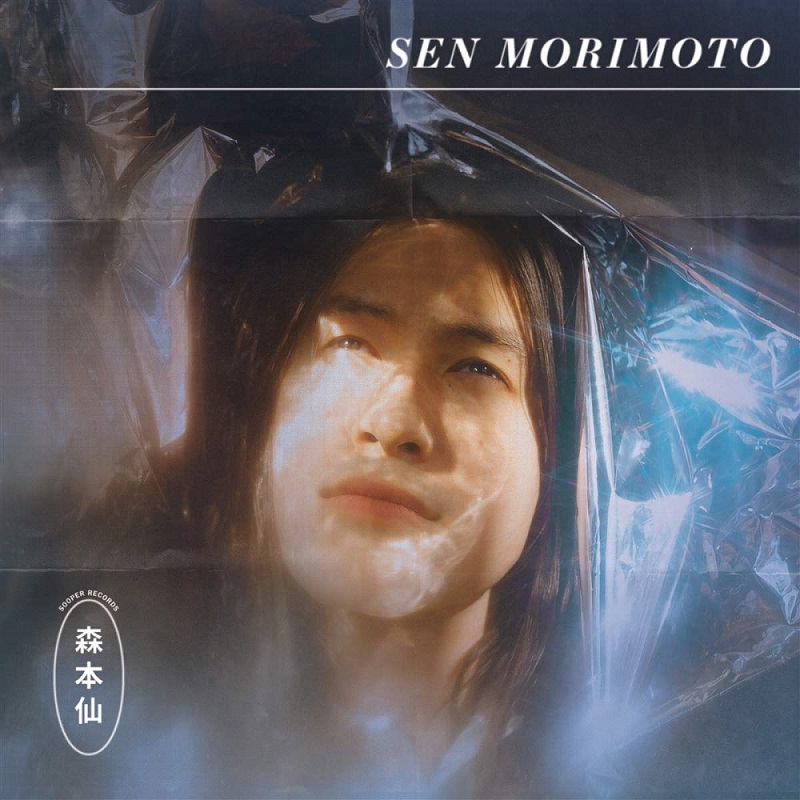 센 모리모토 Sen Morimoto - Sen Morimoto (2LP)